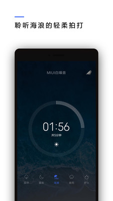 MIUI白噪音app