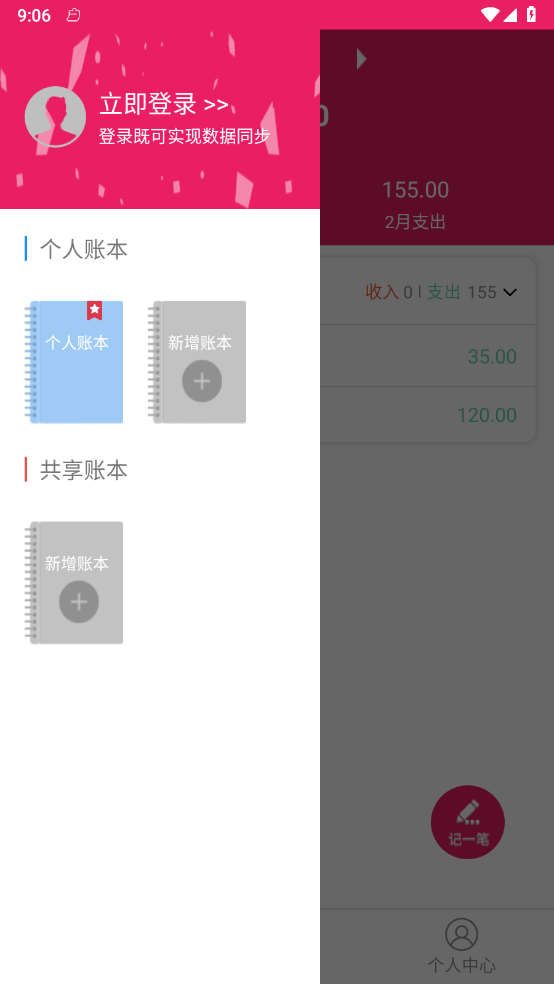 骆冬记账