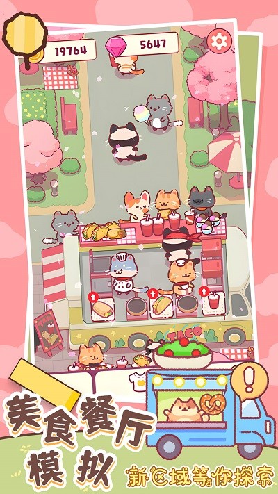 美食餐厅模拟器