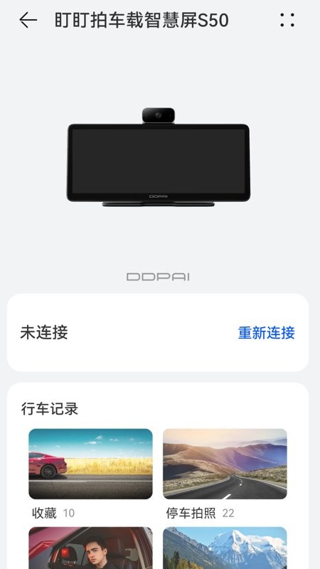 盯盯拍车载智慧屏Pro手机版