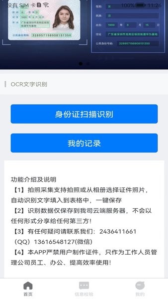 身份识别校验助手