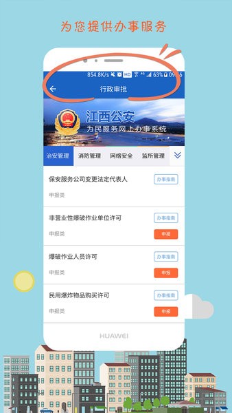 江西公安