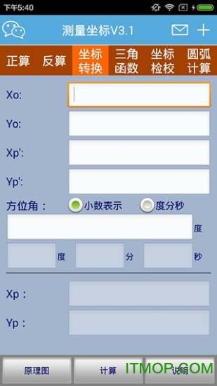 测量坐标
