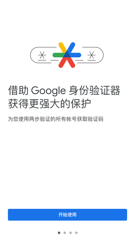 谷歌验证器最新版