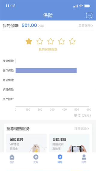 PICC人民健康APP