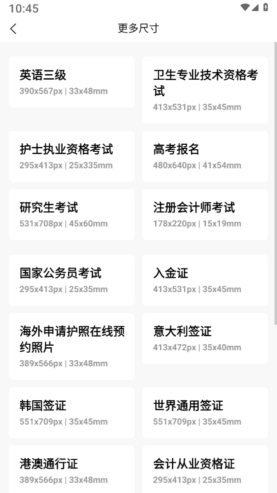 即可证件照