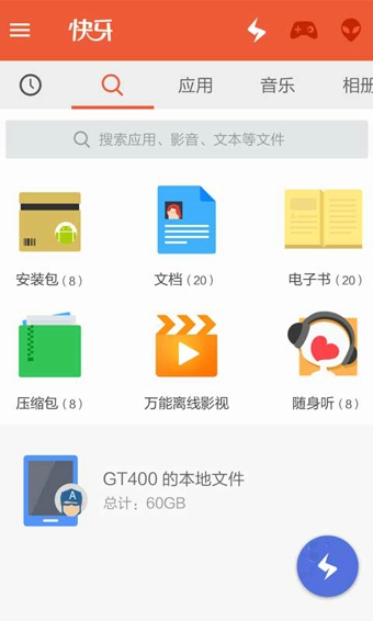 快牙安卓下载
