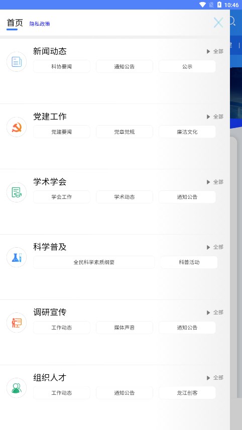 龙江科协