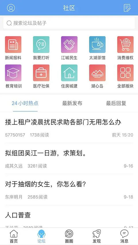 东太湖论坛app