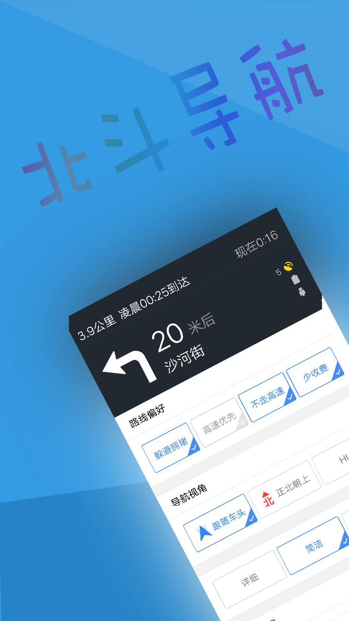 北斗卫星导航系统