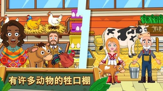 我的城镇农场游戏