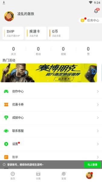 格来云游戏竖屏版