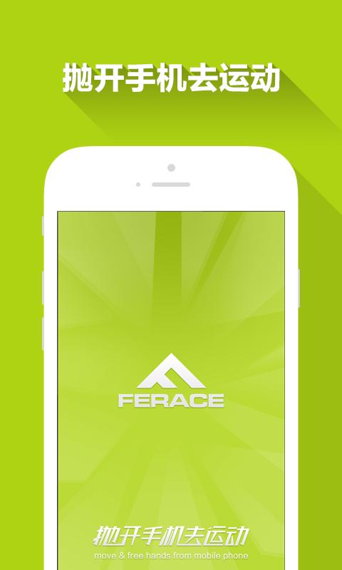 Ferace运动