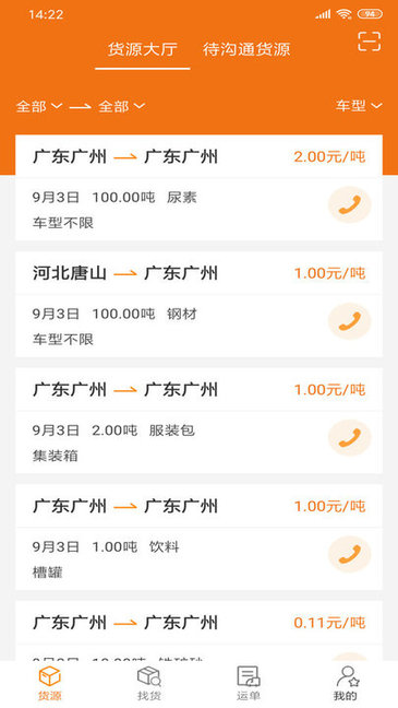 货运江湖司机版