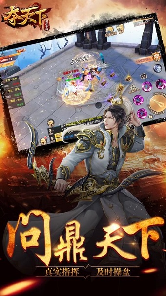 夺天下