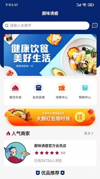 厨味诱惑餐饮管理手机版