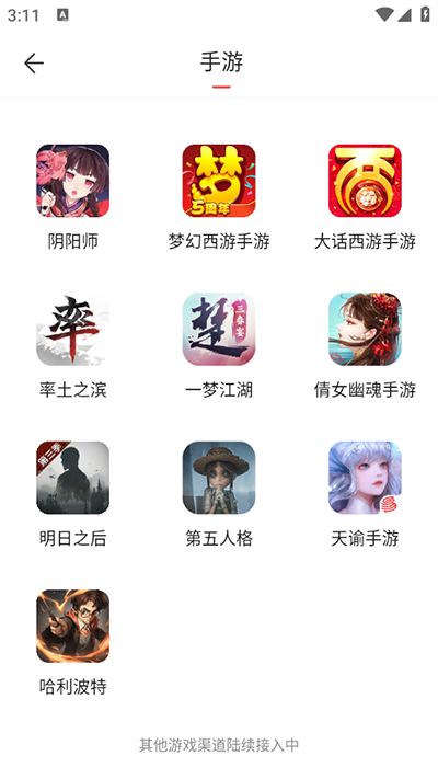 网易藏宝阁渠道版