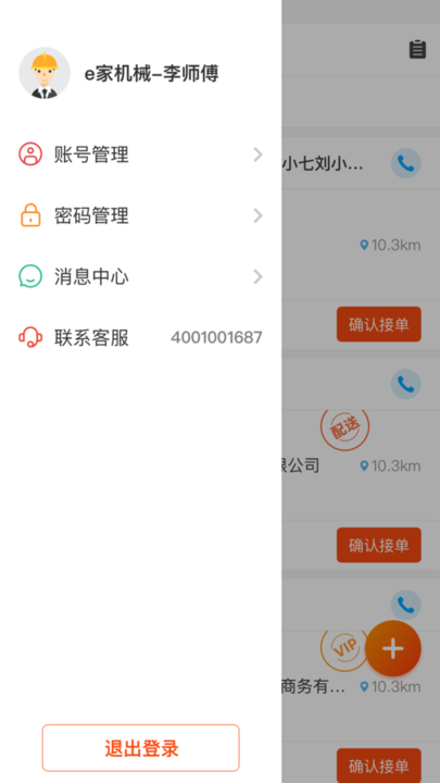 e家机械