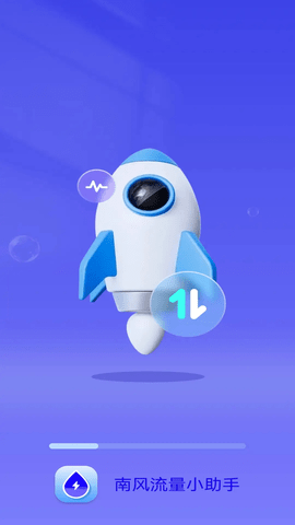 南风流量小助手