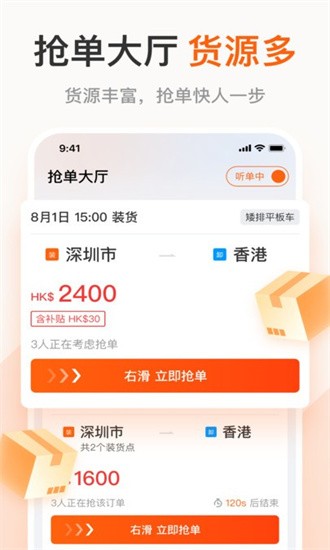 粤港回头车司机