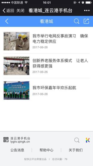 连云港手机台