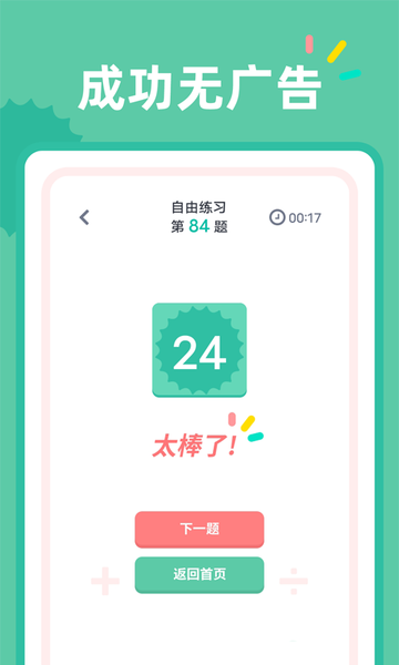 24点口算 24点口算
