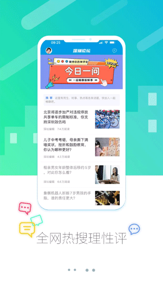 深圳论坛