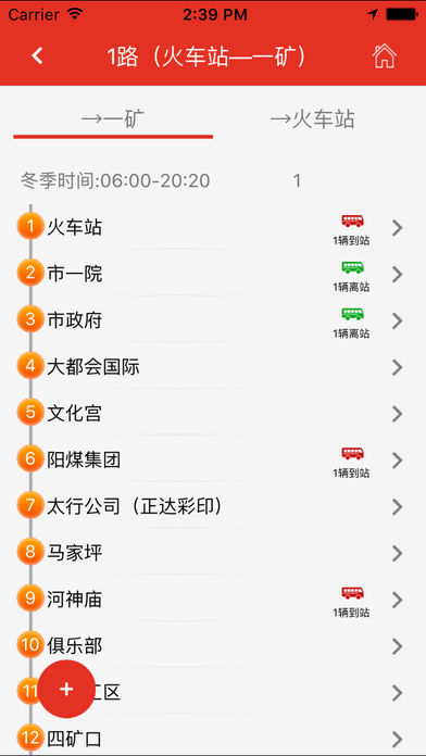 阳泉掌上公交app新版本