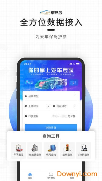 车e估二手车估价