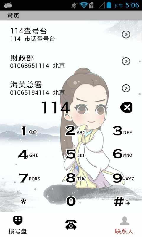 Q版花千骨-壁纸主题桌面美化 Q版花千骨-壁纸主题桌面美化