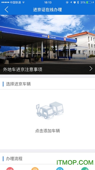 北京交警