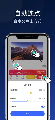 自动连点器