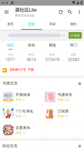 源社区Lite