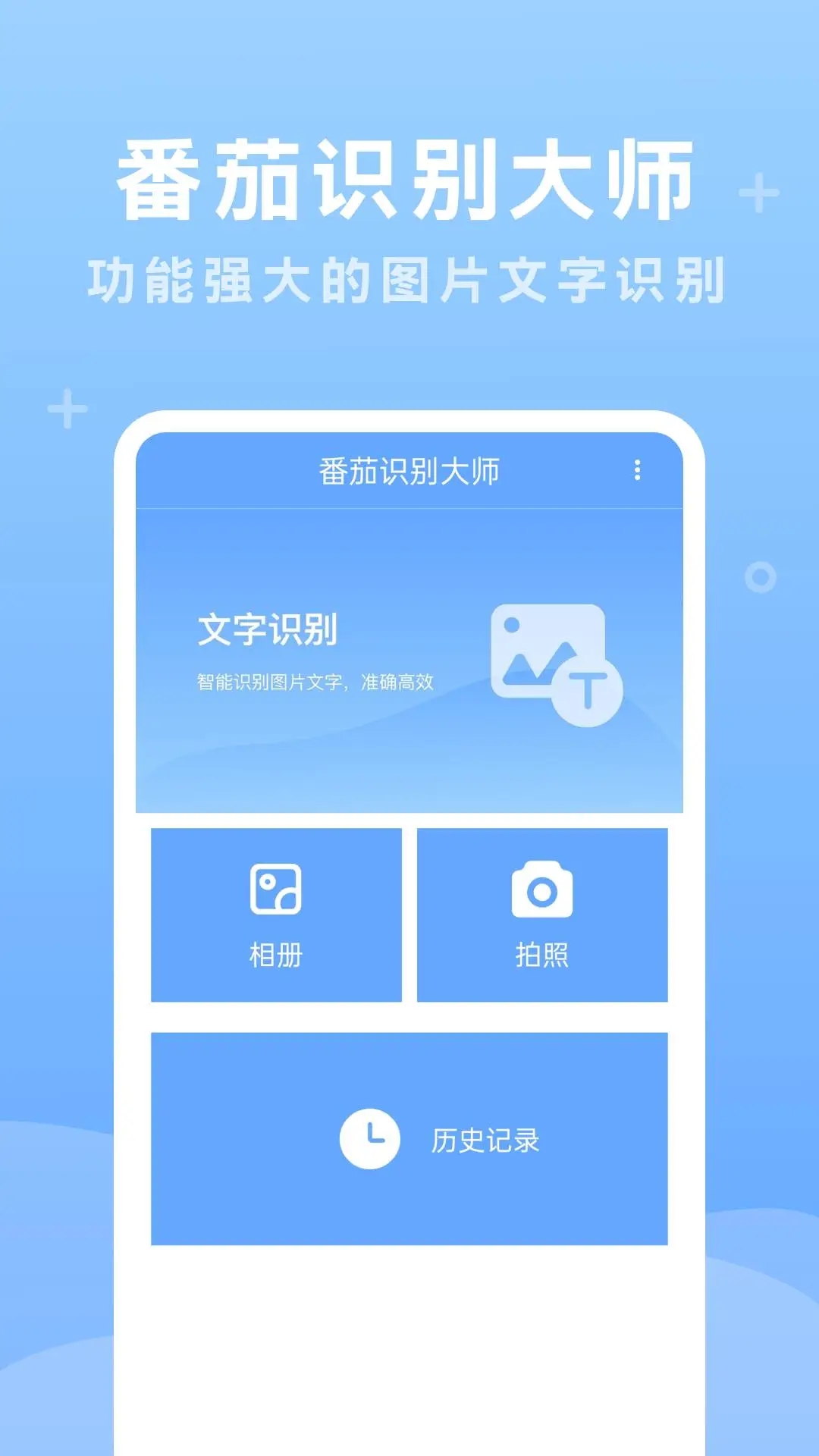 番茄识别大师