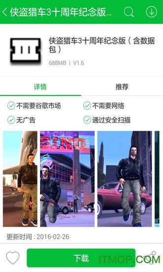 同步推正版app