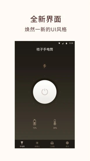 桔子手电筒最新版