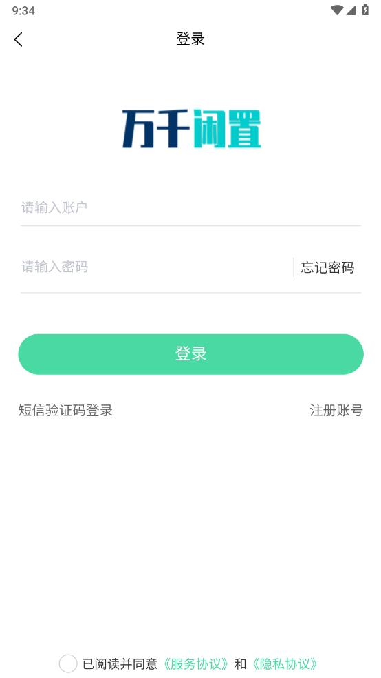 万千闲置