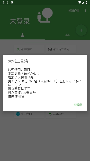 劳大工具箱软件