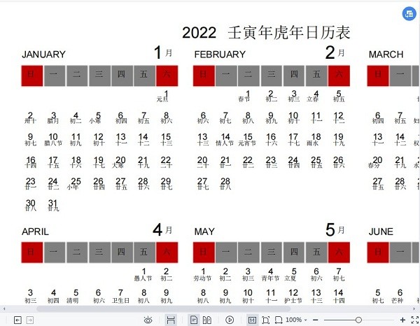 2022年日历全年表(含黄道吉日)
