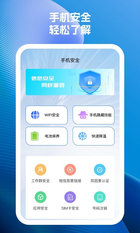 雷达速效手机卫士