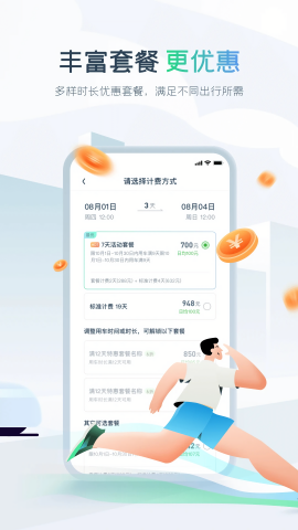 EVCARD租车APP