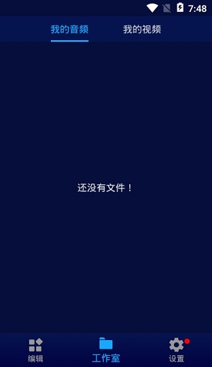 超级音乐编辑器直装SVIP版
