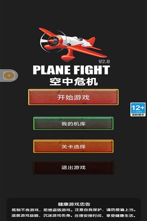 空中危机官方安卓版