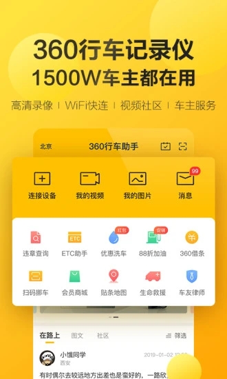 360行车助手手机版