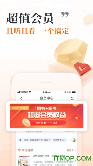咪咕阅读苹果客户端