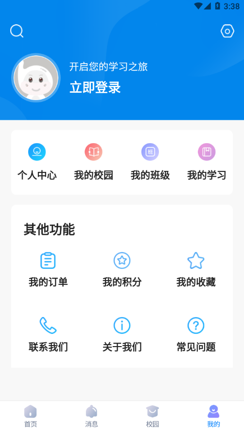 新华智慧校园