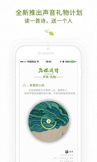 为你读诗app 安卓版v3.2.1