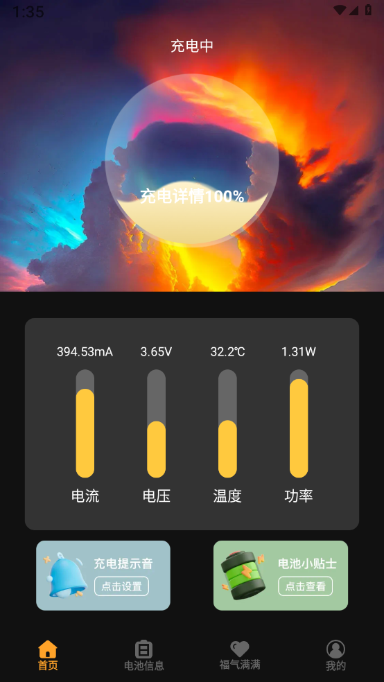 福运通手机助手