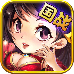 无双三国志送充值版