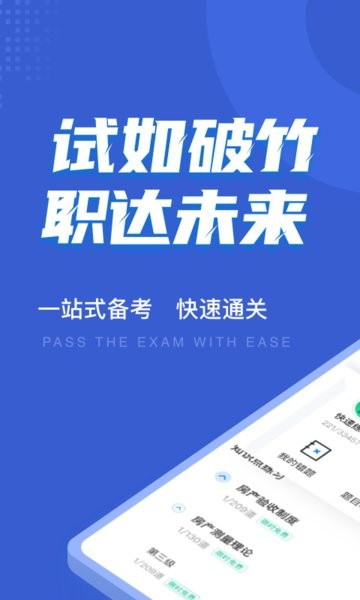 房地产经纪人考试聚题库